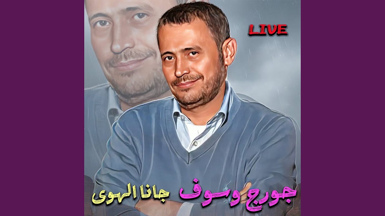 Gana L'hawa (Live)