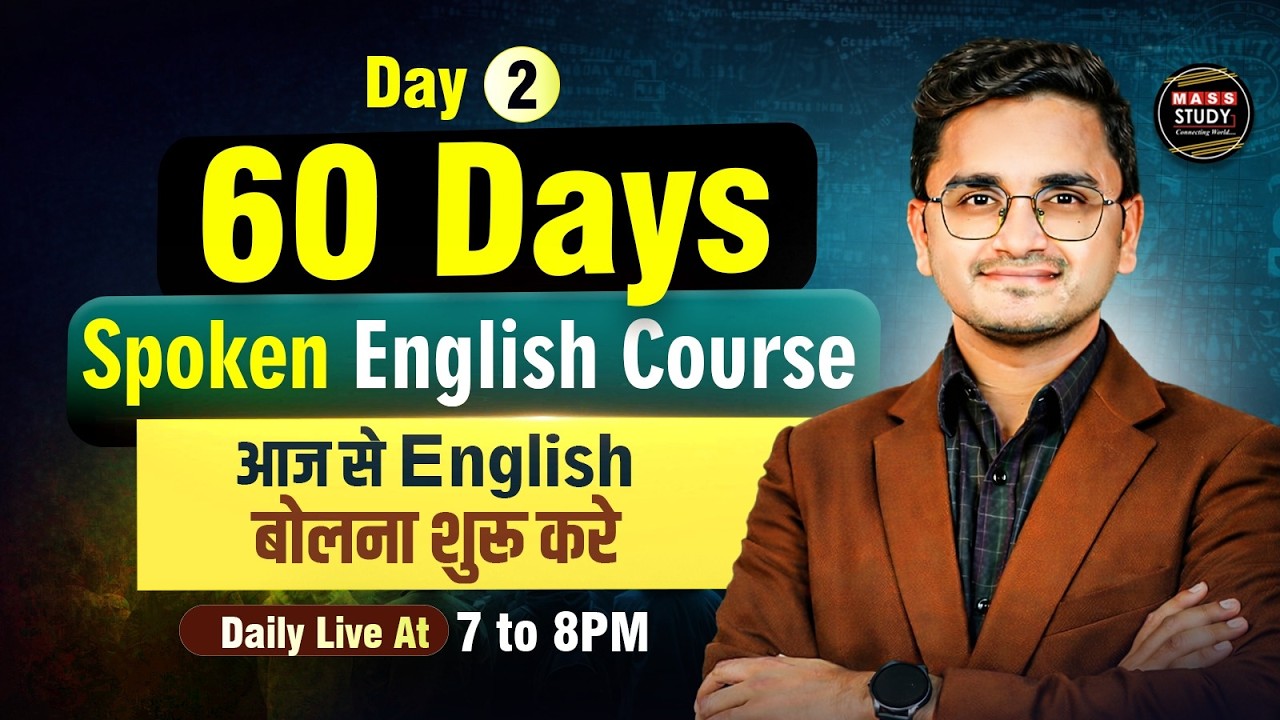 Day 2 Learn English From Basic। दूसरा दिन। 60 Days Spoken English Course