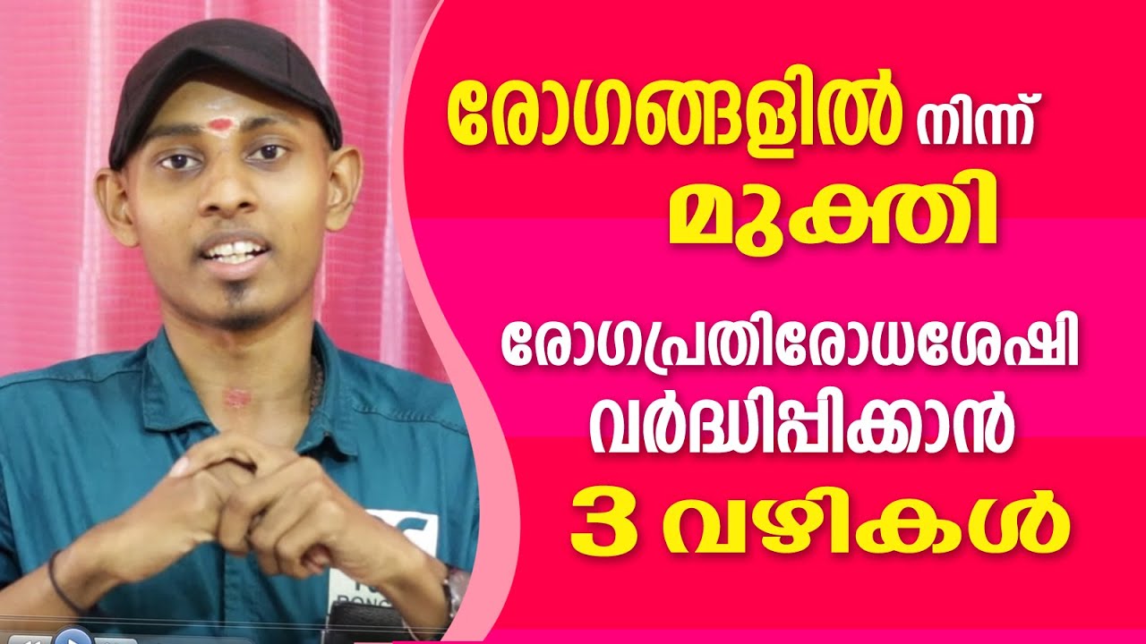 ശാശ്വതമായി രോഗമുക്തി നേടാനുള്ള 3 വഴികൾ | Amal Sanathanam | Astrological Life