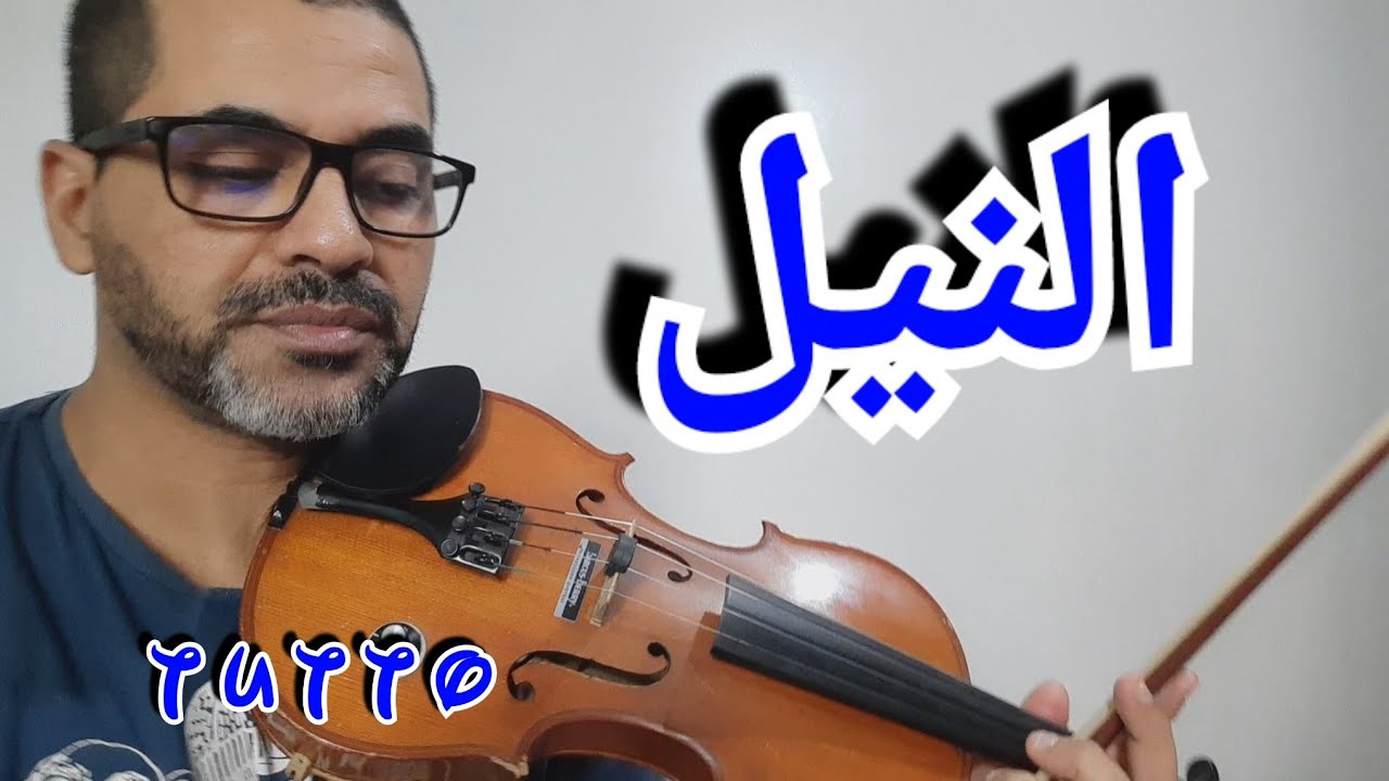 أحمد الركراكي (معزوفة النيل) لعبدو داغر