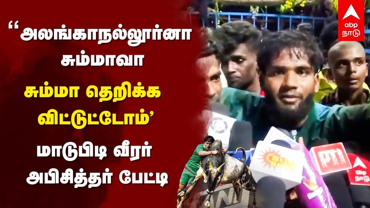 Abichithar Jallikattu | 