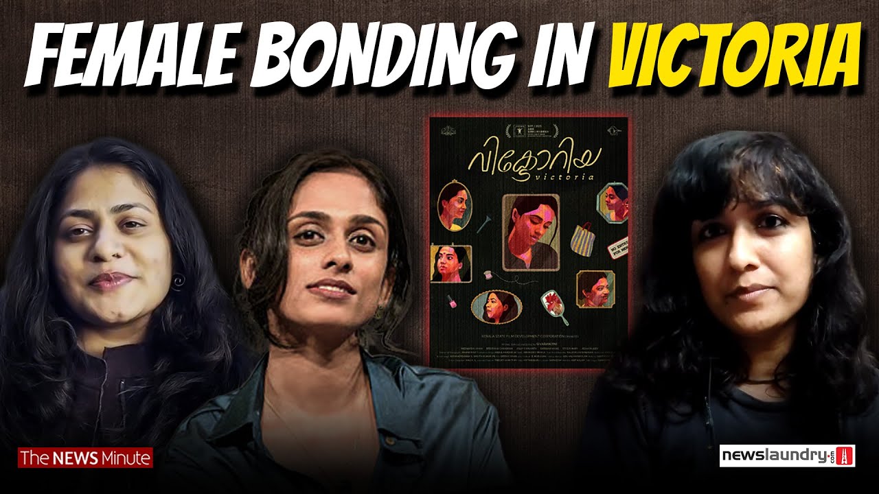 Comforts of women working together in making Victoria: Sivaranjini, Meenakshi Jayan