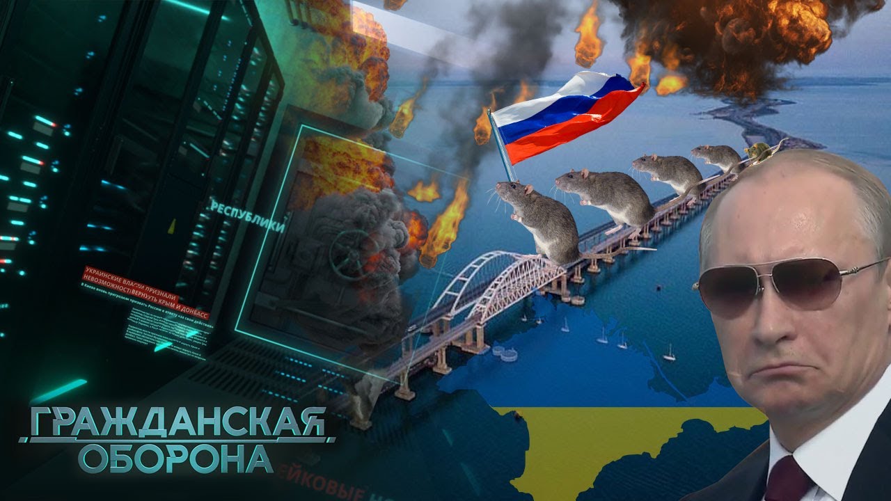 Керченский мост скоро ВСЁ? КРЫСЫ бегут из КРЫМА, коварные планы раскрыты. Гражданская оборона
