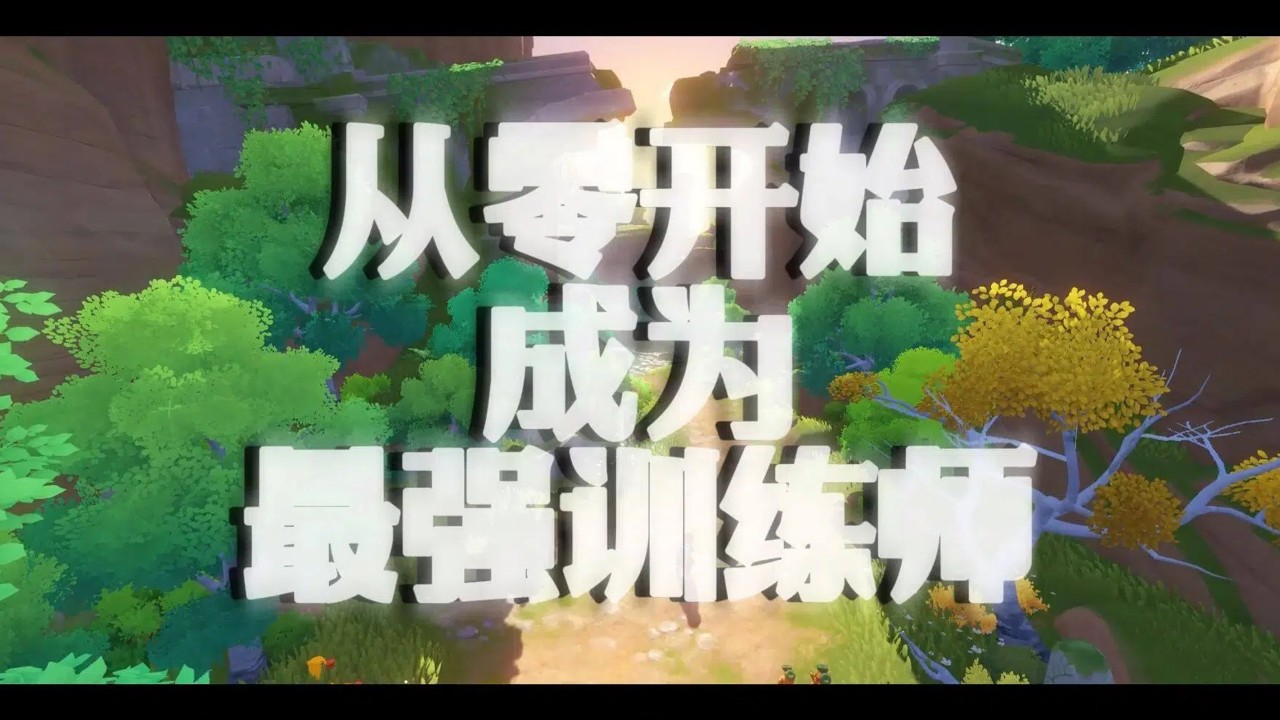 【洛克王國世界】從零開始成為最強訓練家！第一期 #洛克王國世界 #genshinimpact #genshin #遊戲 #遊戲