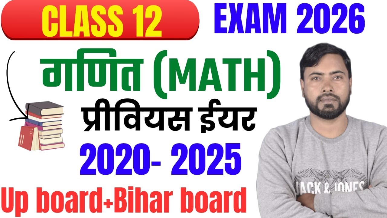 Bihar Board Question Bank 2022 | Class12th |#|12thmath subjective | Objective | #biharboard