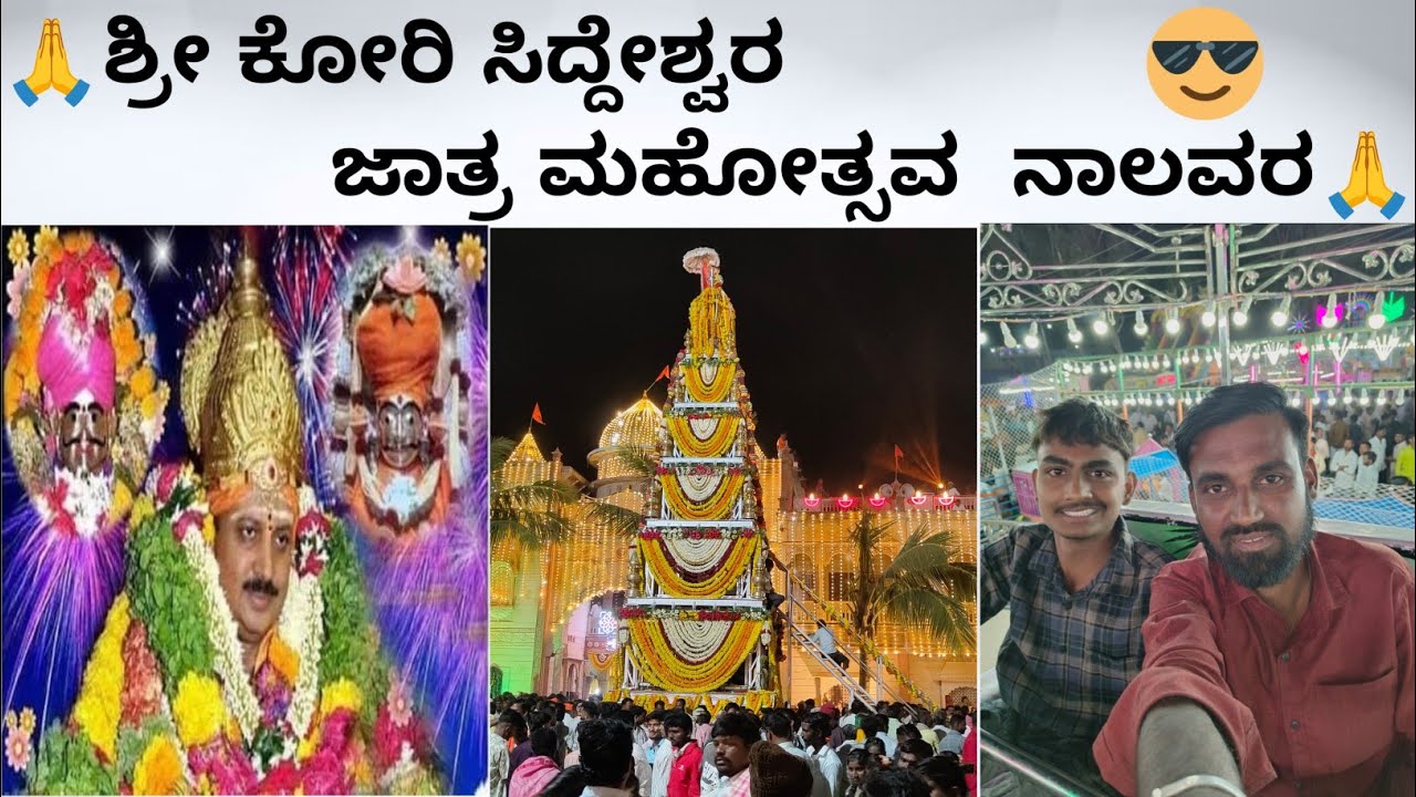 😍ನಾಲವರ ಜಾತ್ರೆಗೆ ಹೋಗಿದ್ವಿ ನಾವು 😎 ||Nalavar Jatra Mahostava ||