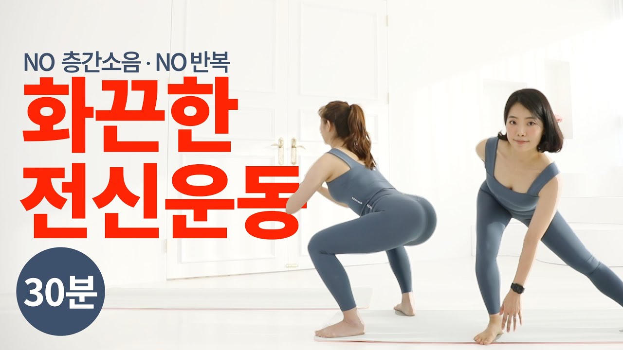 NO 층간소음 - 체지방 불태우는 화끈한 전신 타바타 🔥전신 운동 근력 + 유산소 🔥// 다이어트 운동 체중감량 홈트