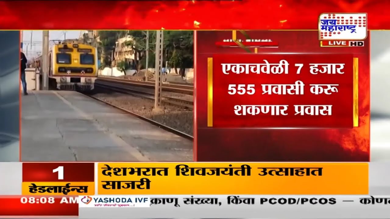 15 Coach Local Train | पश्चिम रेल्वे मार्गावर धावणार देशातील सलग 15 डब्यांची पहिली गाडी