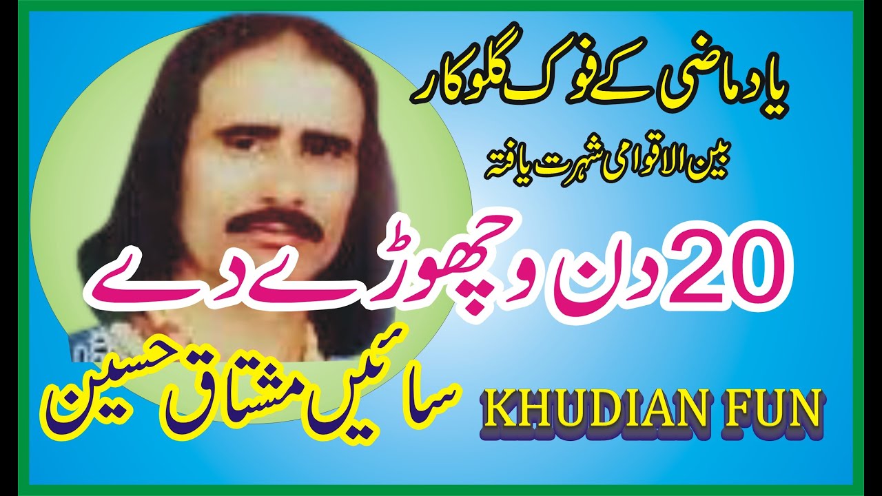 Veh (20) Din vichore de | Folk Punjabi Song Tribute | folk Funkar