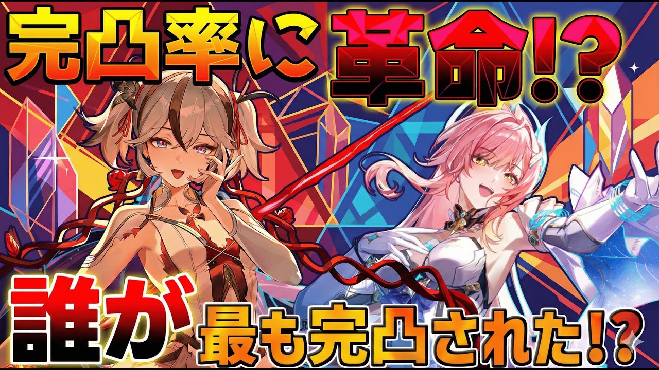 【鳴潮】完凸率23%超え！？最新の全キャラ完凸率ランキングTOP10！1位はまさかの...【無課金/初心者】リンネー/モーニエ/エイメス