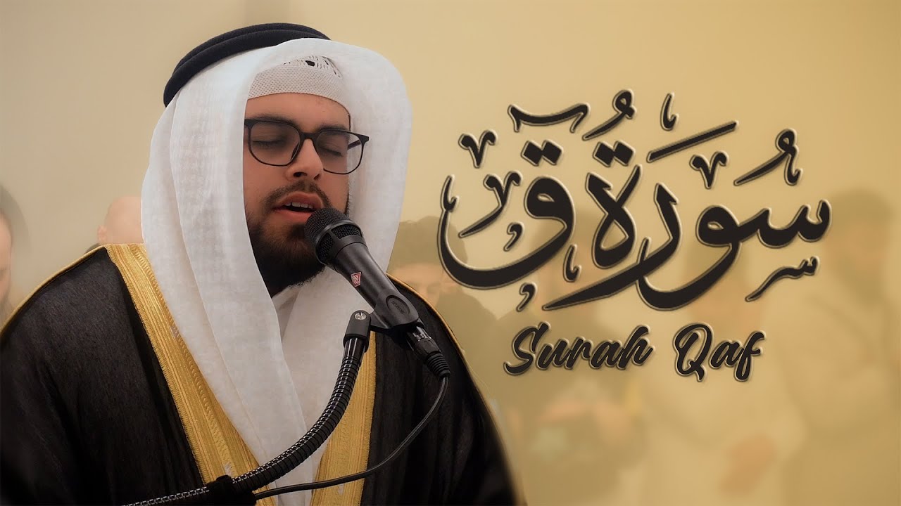 Surah Qaf Recited on the 27th Night | Masjid Maryam | A Night of Power | Abdul Wahab Tahir Latif