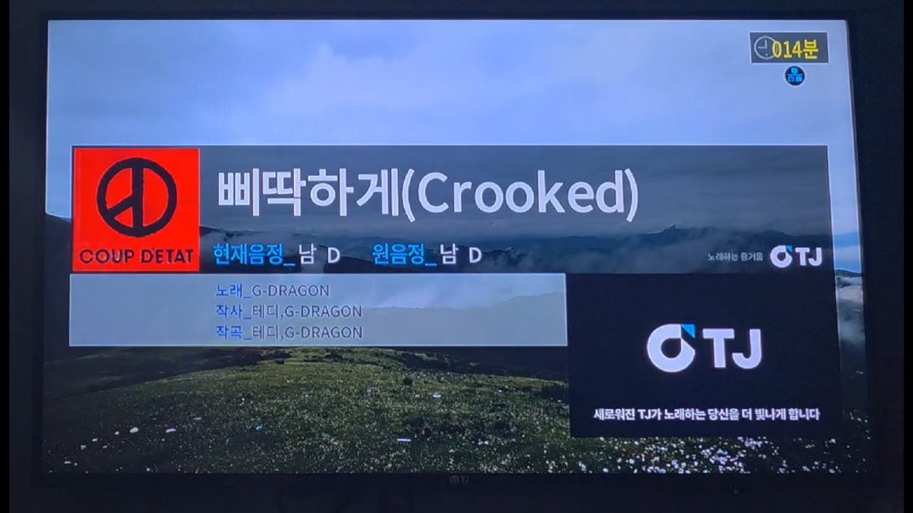 삐딱하게 - 지드래곤 일반인 노래방 커버