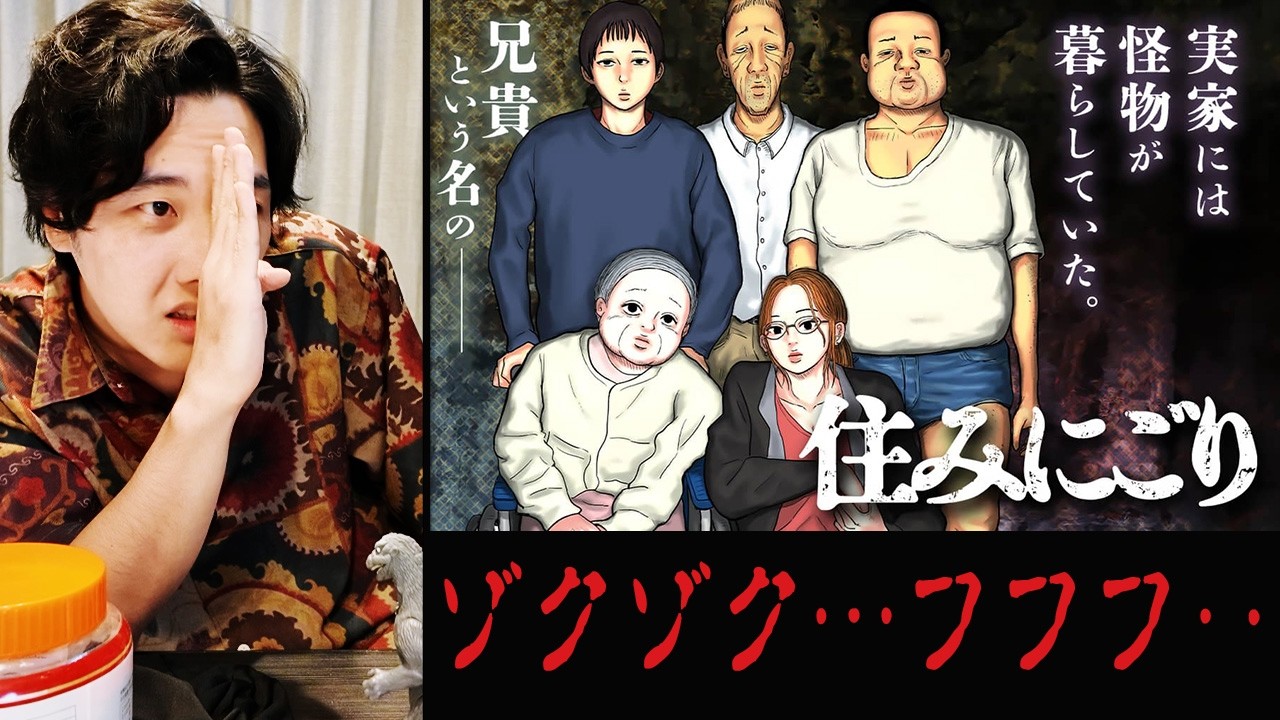 笑えるのに恐すぎると話題の漫画「住みにごり」漫画紹介レビュー