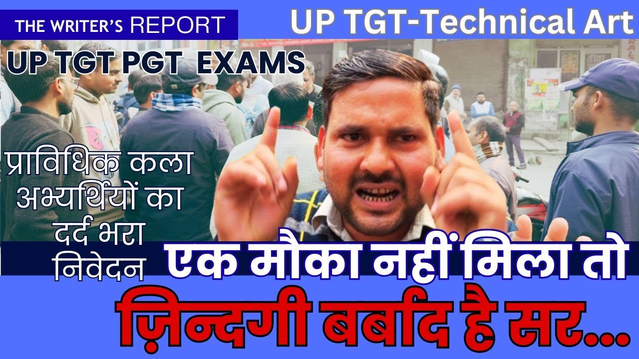 UP TGT PGT Latest News Today UP TGT Technical ArT अभ्यर्थियों का अध्यक्ष से दर्द भरा निवेदन
