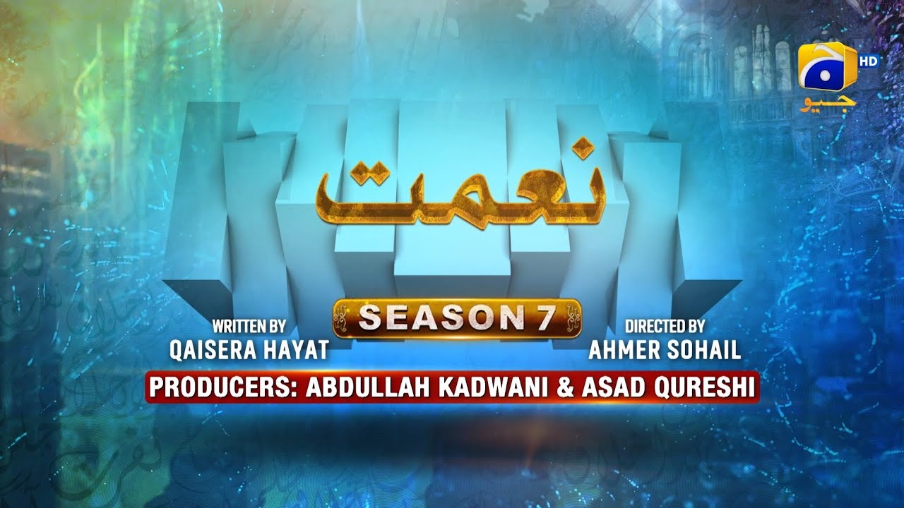 Makafat Season 7 - Naimat - Faiza Gillani - Saleem Mairaj - 7th March 2025 - HAR PAL GEO