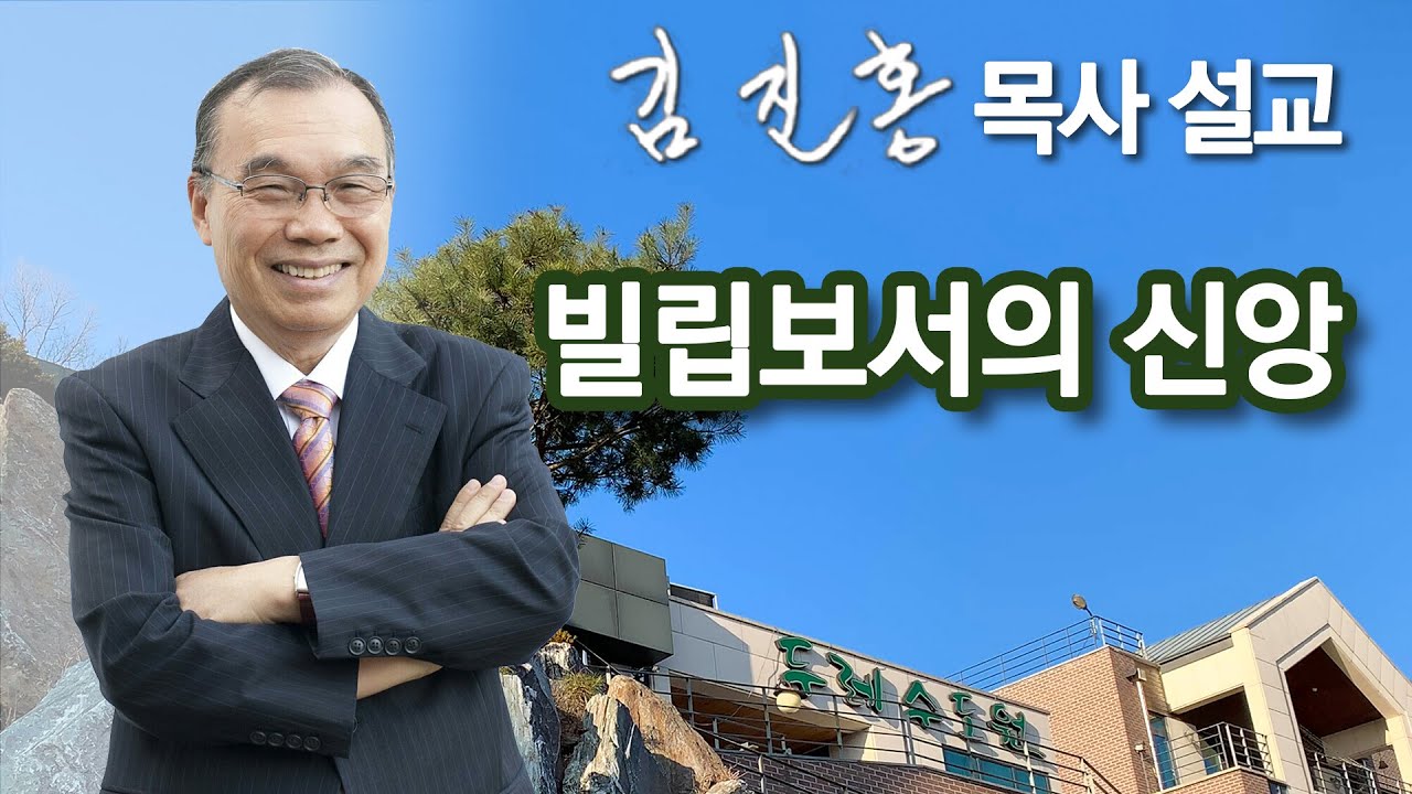 [새벽예배] 빌립보서의 신앙 2022/07/26