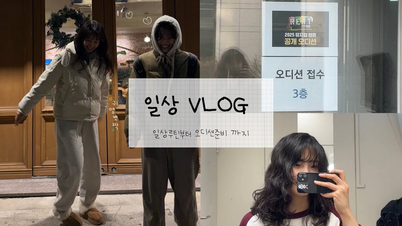 | VLOG | 크로스핏+연습+오디션준비하는 일상 | 
