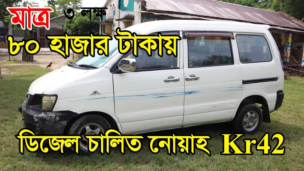 Noah Kr42 Diesel Engine Sell at Low Price || 01776158198 || Sobuz bd vlog