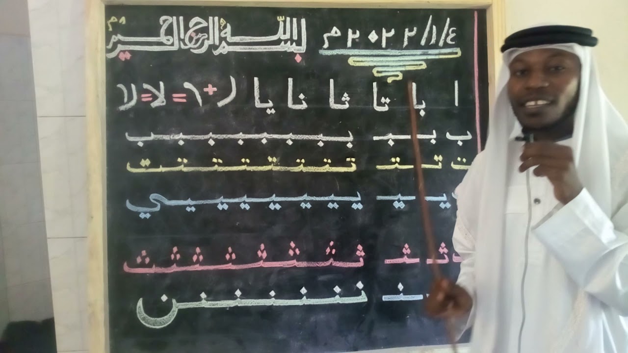 jifunze quran kusoma kuandika sehemu ya 11