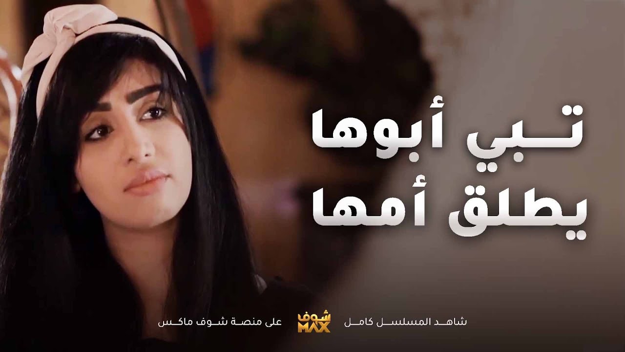 نجلى طلبت اغرب طلب ممكن ينطلب من اهلها بعد ما شافت الوضع ما ينسكت عليه😢مقطع من مسلسل صديقات العمر