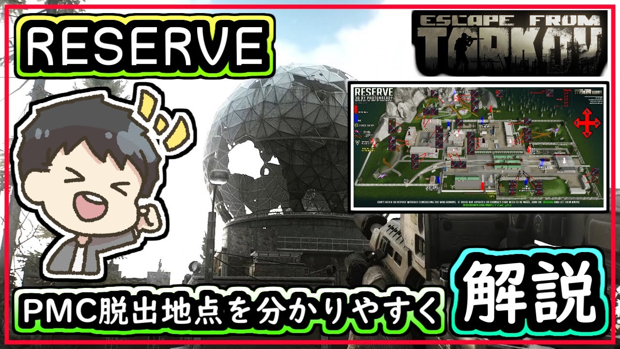 【タルコフ/EFT】RESERVEのPMC脱出地点を初心者に分かりやすく解説！リザーブの注意点も説明あり！