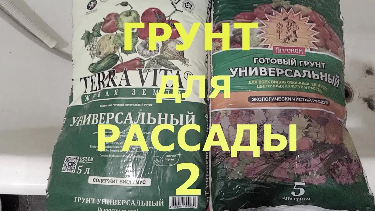 ГРУНТ ДЛЯ РАССАДЫ 2
