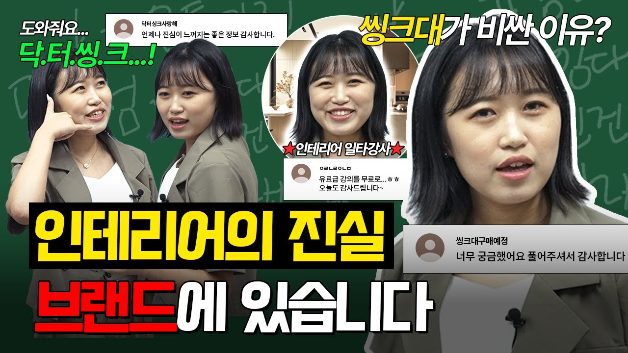 일타강사 Pick! 주방 싱크대로 OO씽크가 최고인 이유?