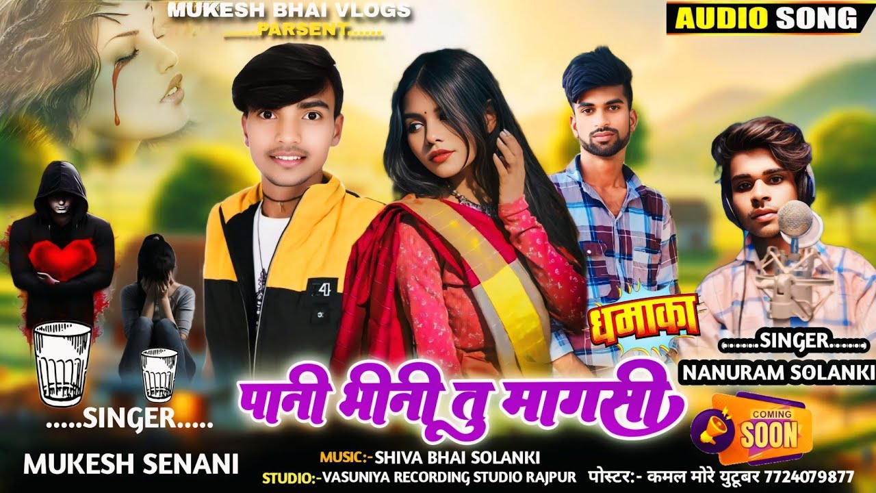 पानी बीनी मागसी ll Pani bini mangsi ll Mukesh Senani ka new song Vasuniya recording studio Rajpur
