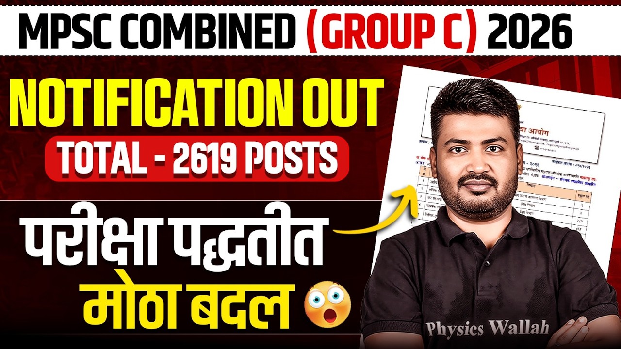 MPSC Combined Vacancy 2026 Out 📢| MPSC Group C Notification | Eligibility, Syllabus, Important Date