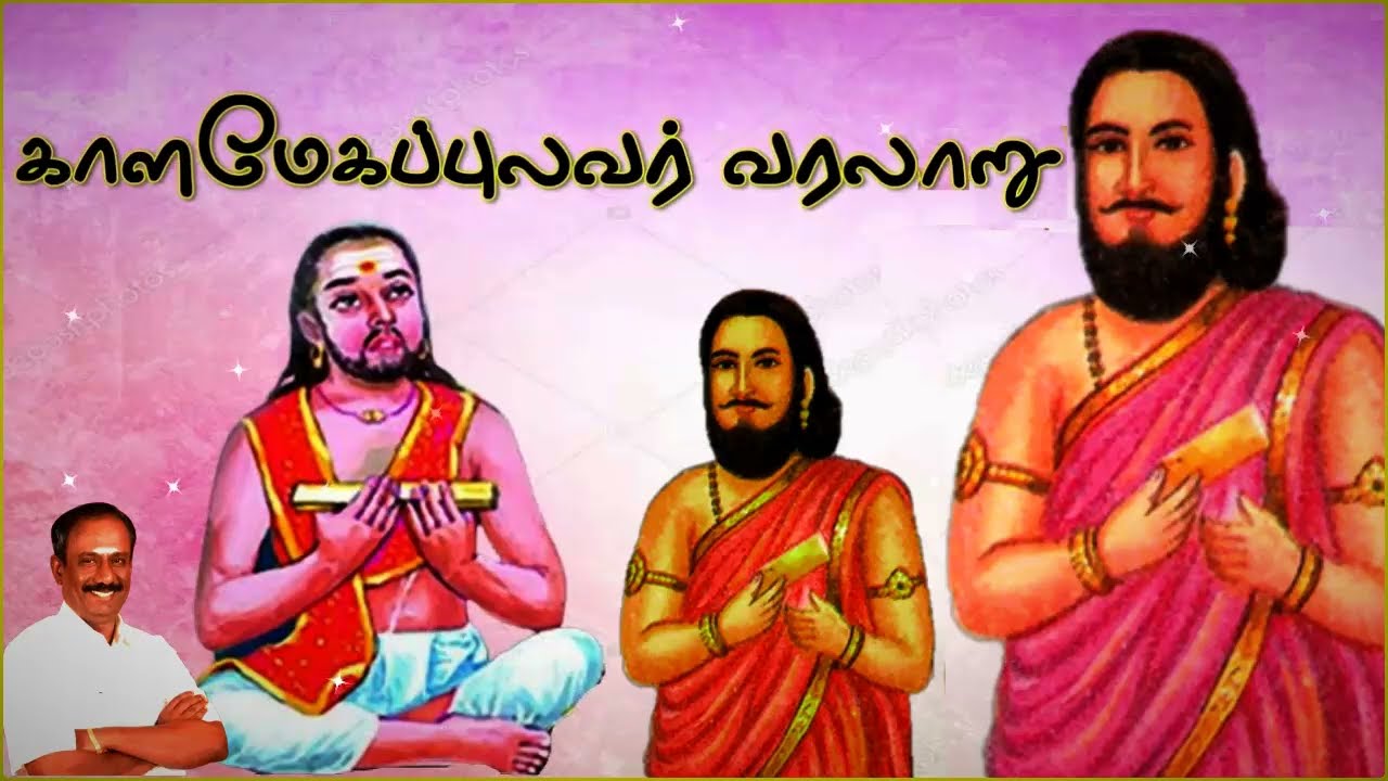 காளமேகத்தின் கவிச்சுவை | காளமேகப் புலவரின் கவிச்சுவை | Kalamega Pulavar | Nellai Kannan Speech |