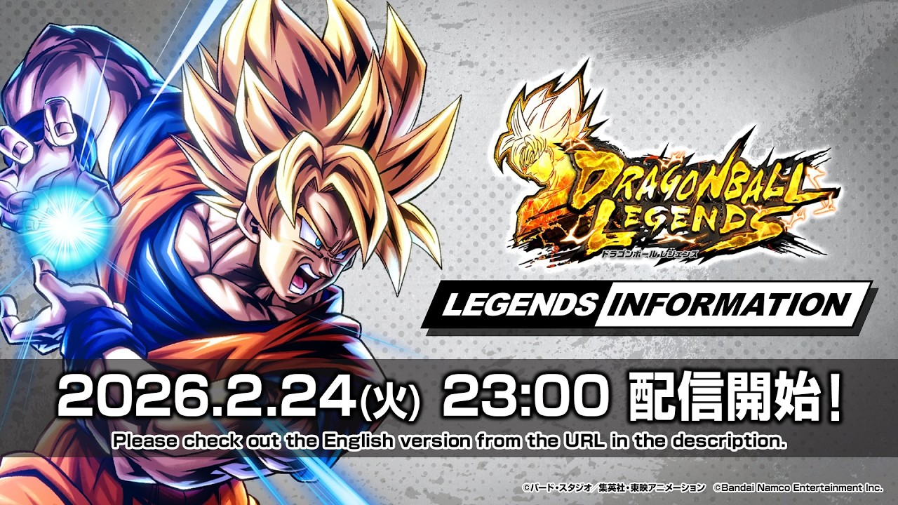 【ドラゴンボール レジェンズ】 LEGENDS INFORMATION - 2026.2