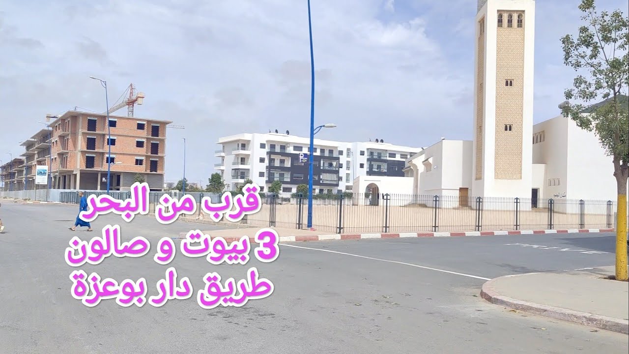 مشروع قريب من البحر، بين الرحمة و طريق دار بوعزة، 3 بيوت و صالون. الدار البيضاء ASSAFOI RÉSIDENCE