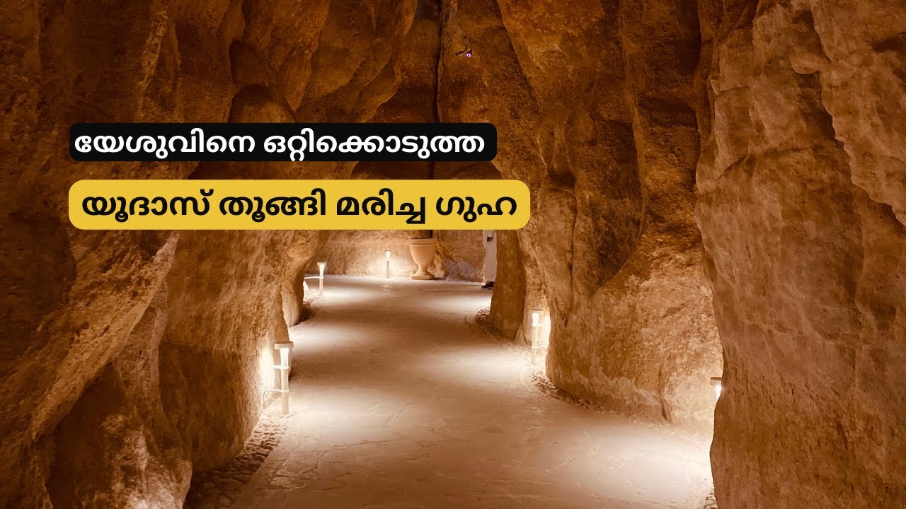 Al Qarah Mountain | Judas Cave Al Ahsa | യൂദാസ് കേവ് | Judas Cave Malayalam Video Al Ahsa