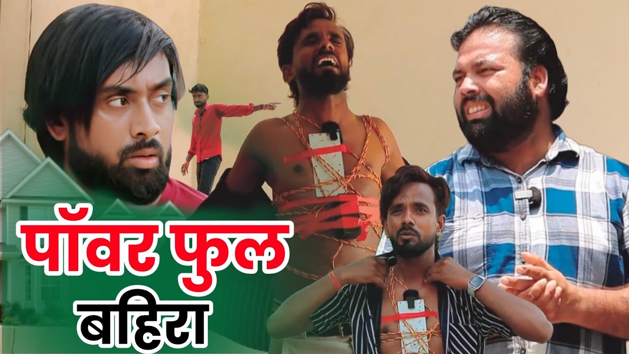 करंट वाला बहिरा । Tipu comedy । Js film house