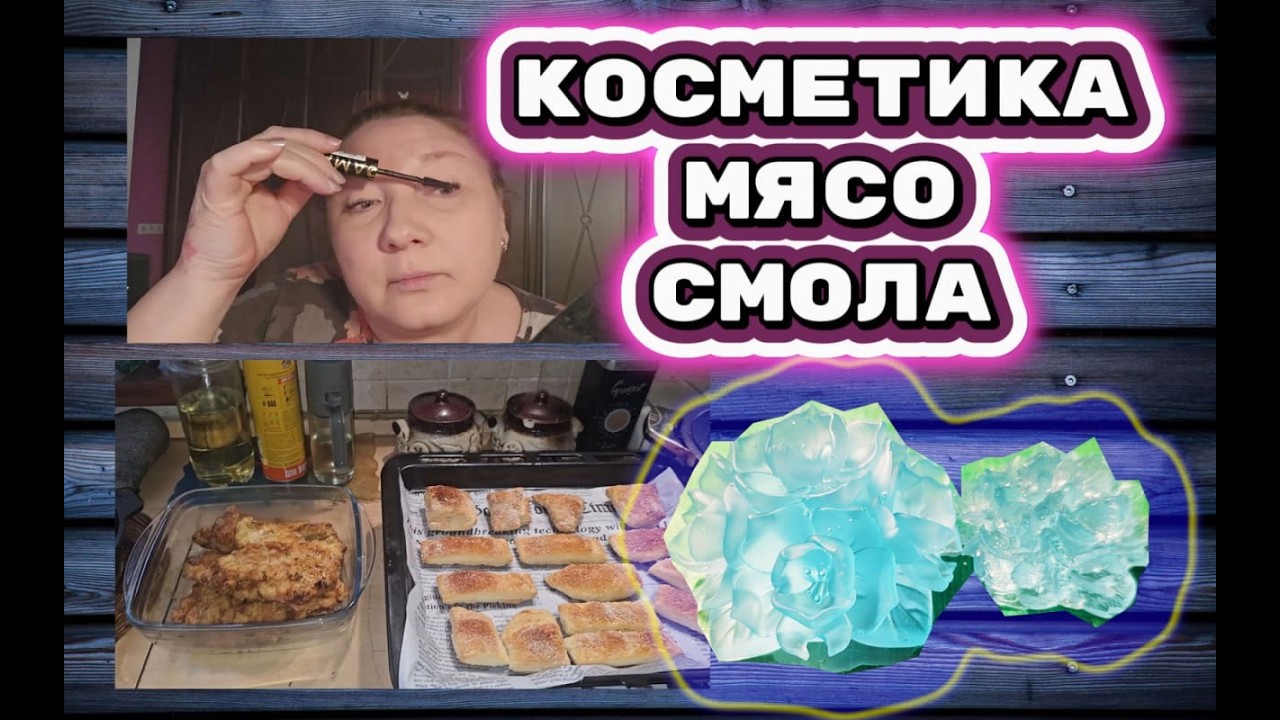 🇰🇿 КАЗАХСТАН 21-26! ДАМСКИЙ ВЛОГ/КОСМЕТИКА ОБЗОР/ВКУСНЫЙ ОБЕД/НОВЫЕ ИЗДЕЛИЯ ИЗ СМОЛЫ НА ПАСХУ