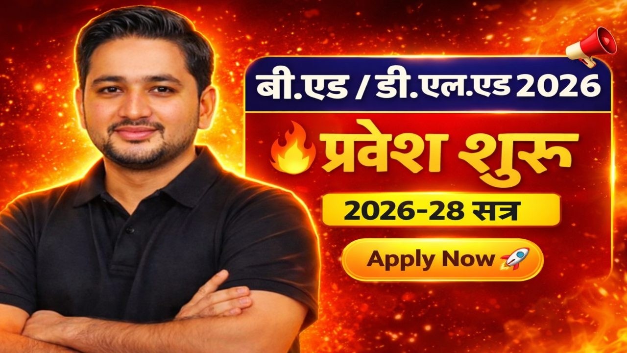 🔥 B.Ed / D.El.Ed 2026 Admission Start | 2026-28 Session Apply Now 🚀