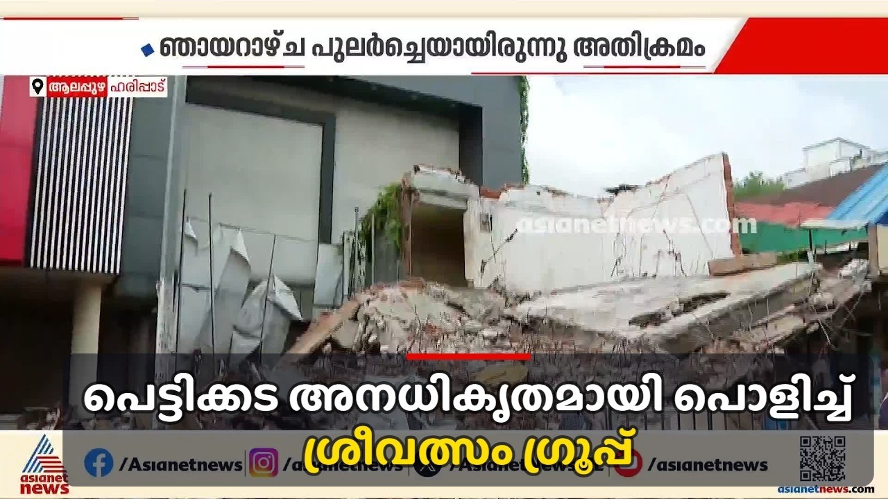 പെട്ടിക്കട അനധികൃതമായി പൊളിച്ചു; പ്രതിഷേധം കടുത്തതോടെ കട നിർമിച്ച് നൽകാമെന്ന് ശ്രീവത്സം ​ഗ്രൂപ്പ്
