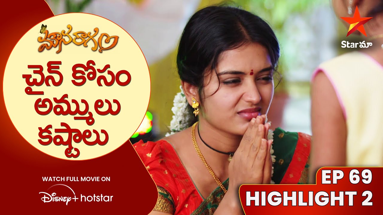 Mounaraagam Episode 69 Highlight 2 |  చైన్ కోసం అమ్ములు కష్టాలు  | Telugu Serials | Star Maa