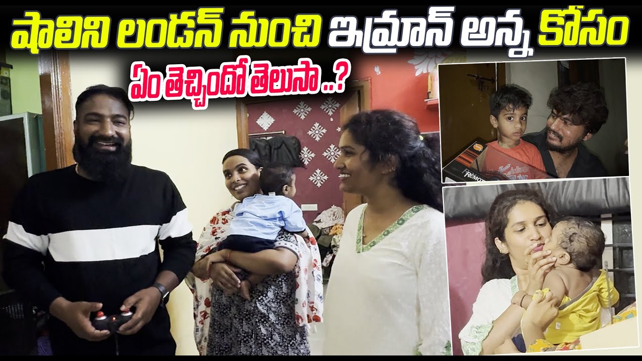 షాలిని లండన్ నుంచి ఇమ్రాన్ అన్న కోసం ఏం తెచ్చిందో తెలుసా ..? | Pareshan Boys | Warangal Pilla