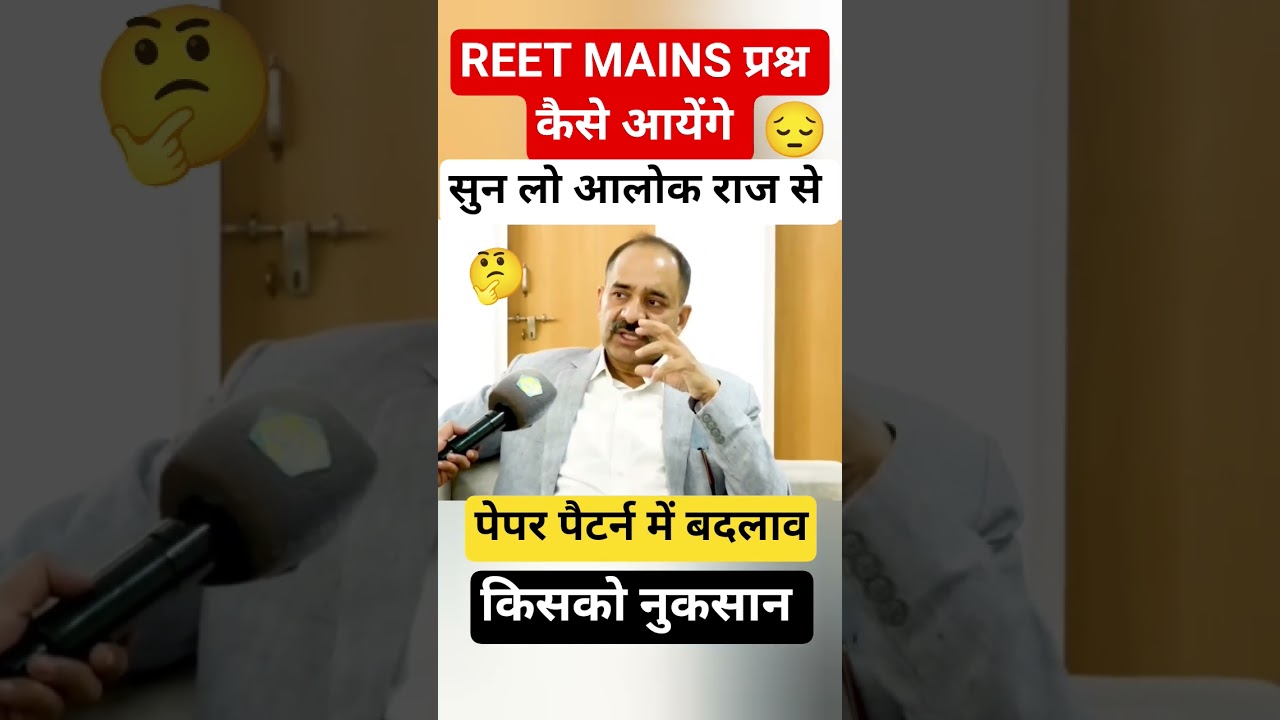 REET MAINS 2025 | REET Mains Exam date 2025 | #3rdgradeexam | #reetmains | #reet #reetexam #shorts