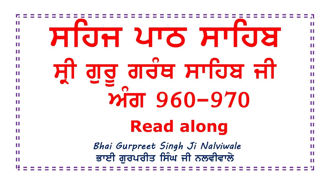 Sehaj Path Sahib Ang-960-970// Bhai Gurpreet Singh Ji NalviWale // Read along