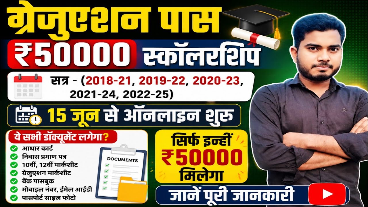 Graduation Pass 50000 Scholarship Online Apply Start 2026 |Graduation Pass Scholarship Apply 2022-25
