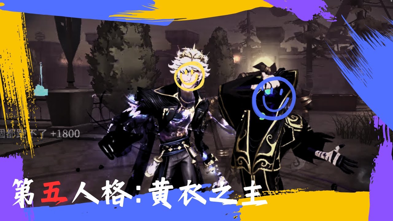 薩羅[第五人格:聯合狩獵] 黃衣之主 |  邊控邊打才是玩黃衣的正解! 沒人可以守怎麼辦?守電機啊!