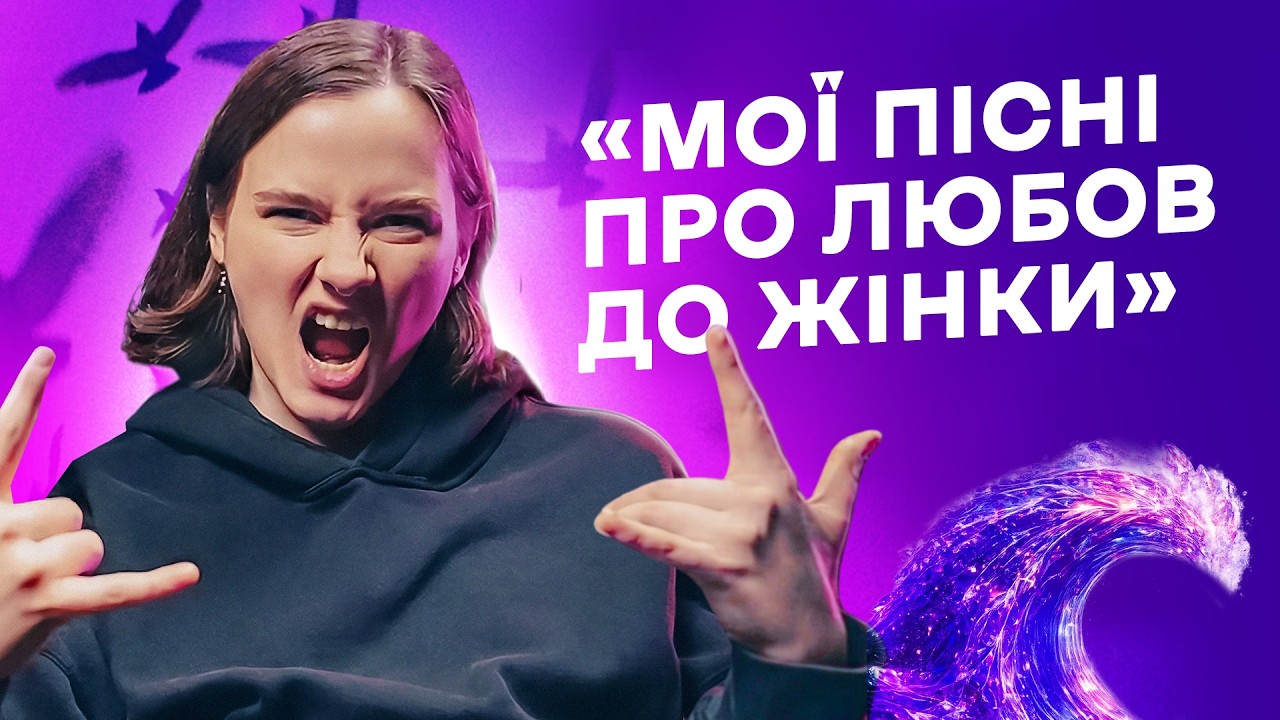 Настя Околиця: «Якби я була чоловіком, я була б популярнішою». Про українську сцену та квірність