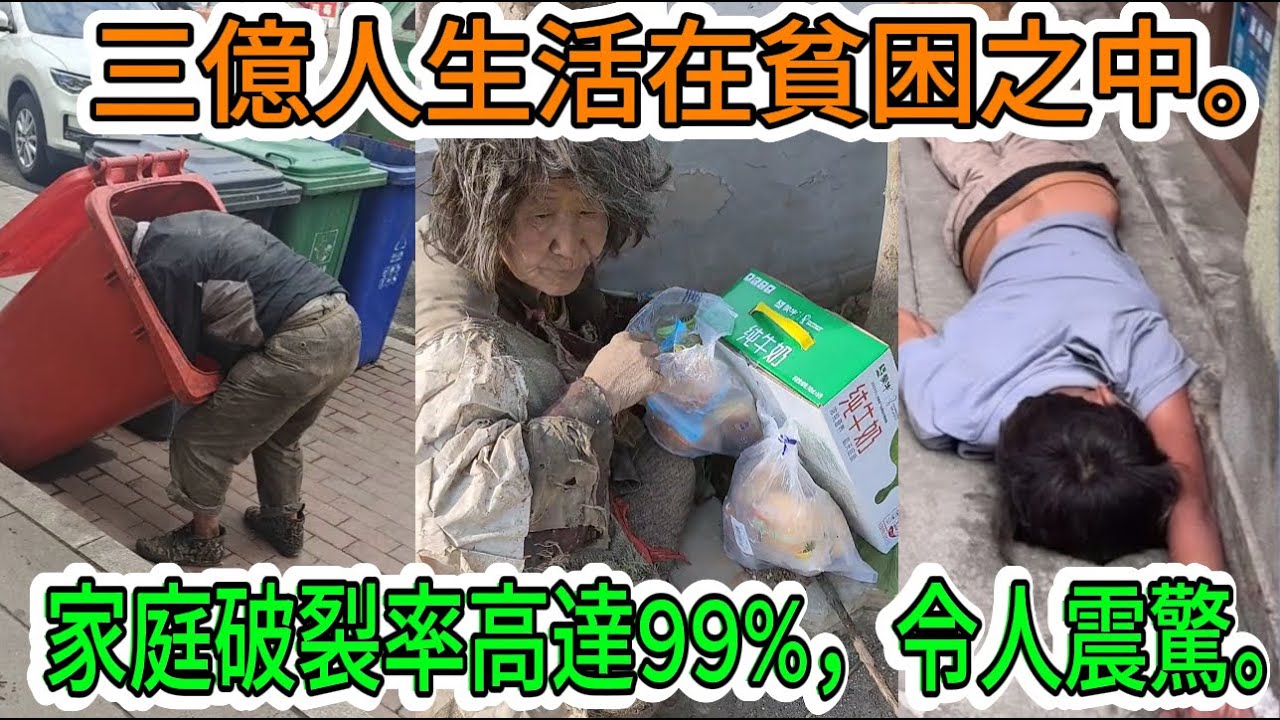 中國經濟正在崩潰。中國正走向歷史上最糟糕的時期。超過3億人生活在貧困之中，而中國卻無力扭轉頹勢。中國經濟正在崩潰。中國正走向歷史上最糟糕的時期。超過3億人生活在貧困之中，而中國卻無力扭轉頹勢。