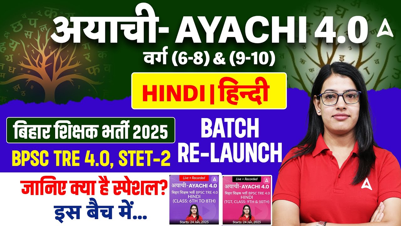 BPSC TRE 4.0 Vacancy | Ayachi 4.0 Hindi Batch Re-Launch by Priyanka Ma'am 