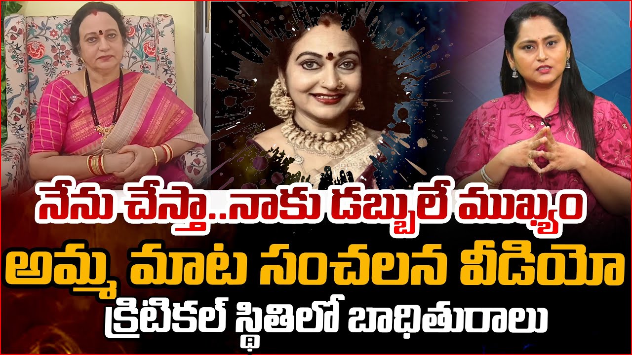 Amma Mata Video Goes Viral | Perugu Pachadi Aunty | Andhra Prabha Digital
