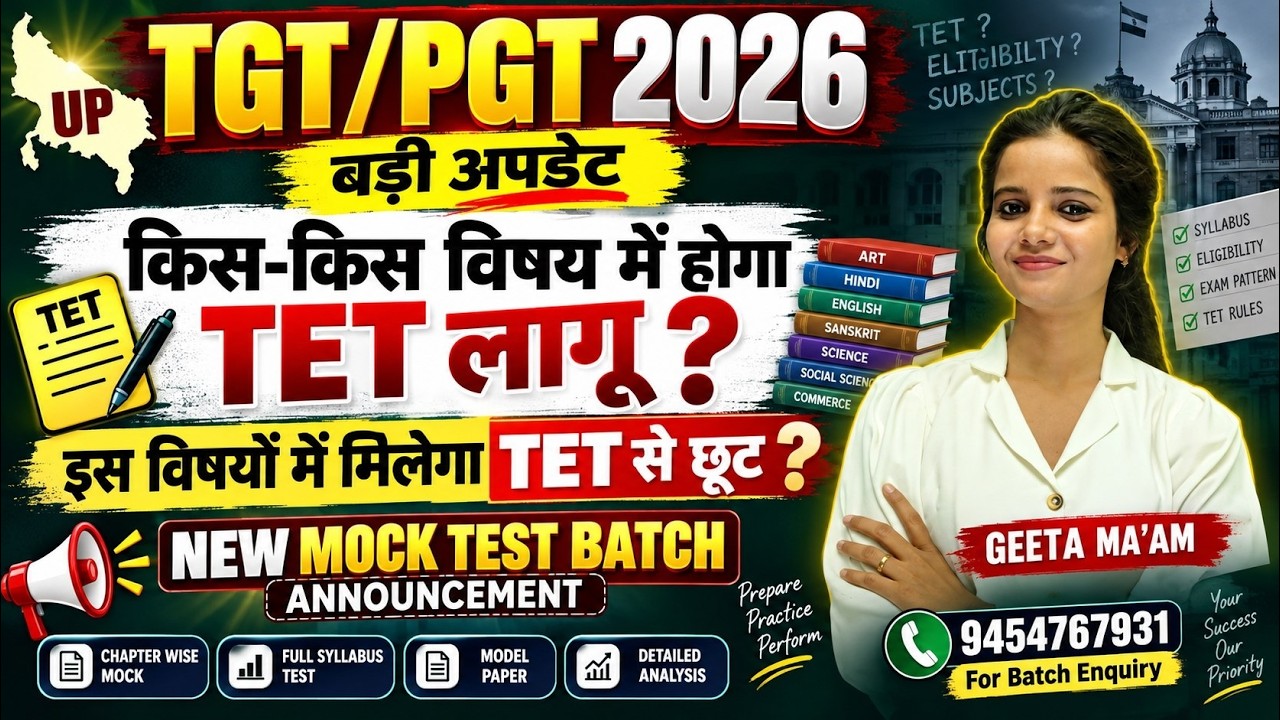UP TGT ART/कला-2026  MOCK TEST BATCH ANNOUCEMENT|TET हुआ लागू #UP_TGT_ART_NEW_BATCH2026 #UP_TGT_ART