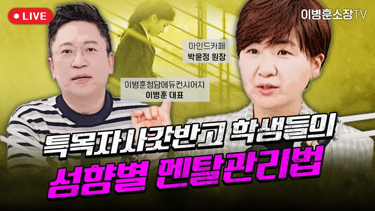 [ 심 리 ] 특목자사갓반고 학생들의 성향별 멘탈관리법