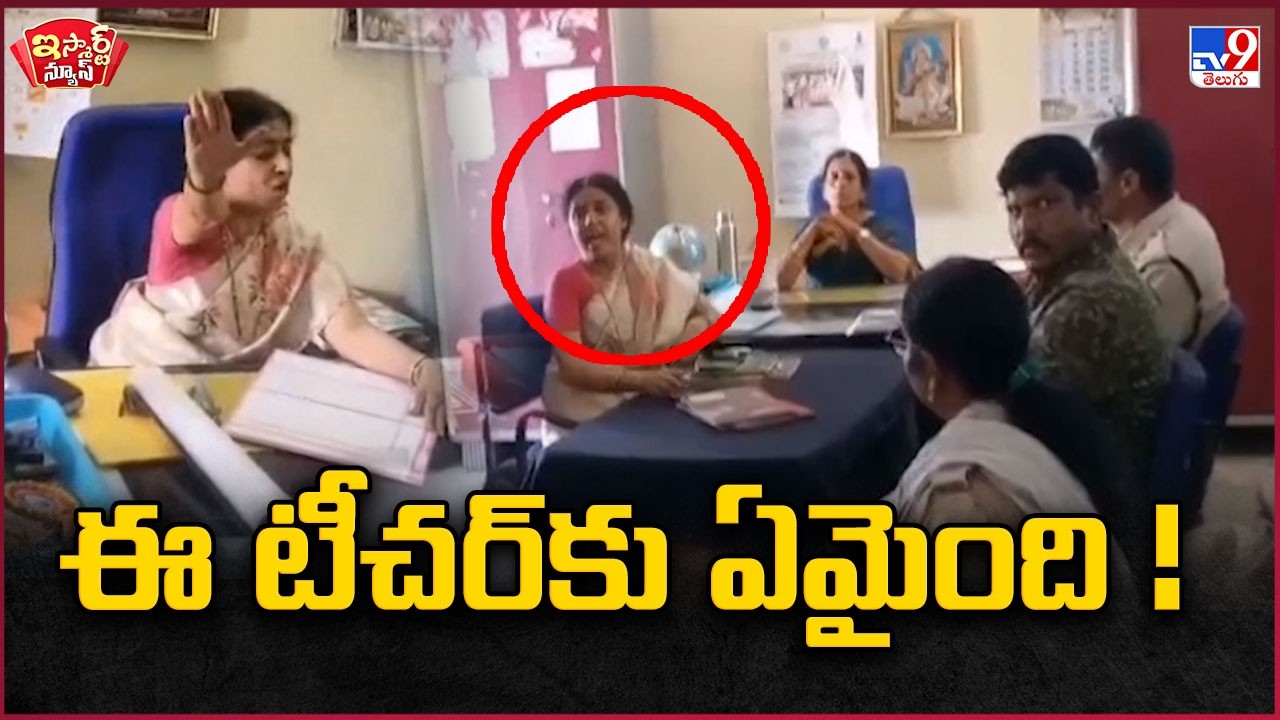 iSmart News: What happened to this teacher! | Teacher - TV9